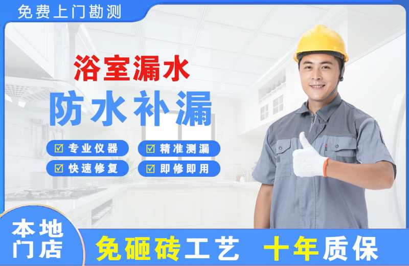 金乡浴室漏水维修